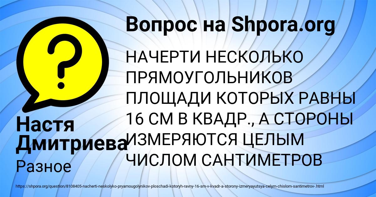 Картинка с текстом вопроса от пользователя Настя Дмитриева