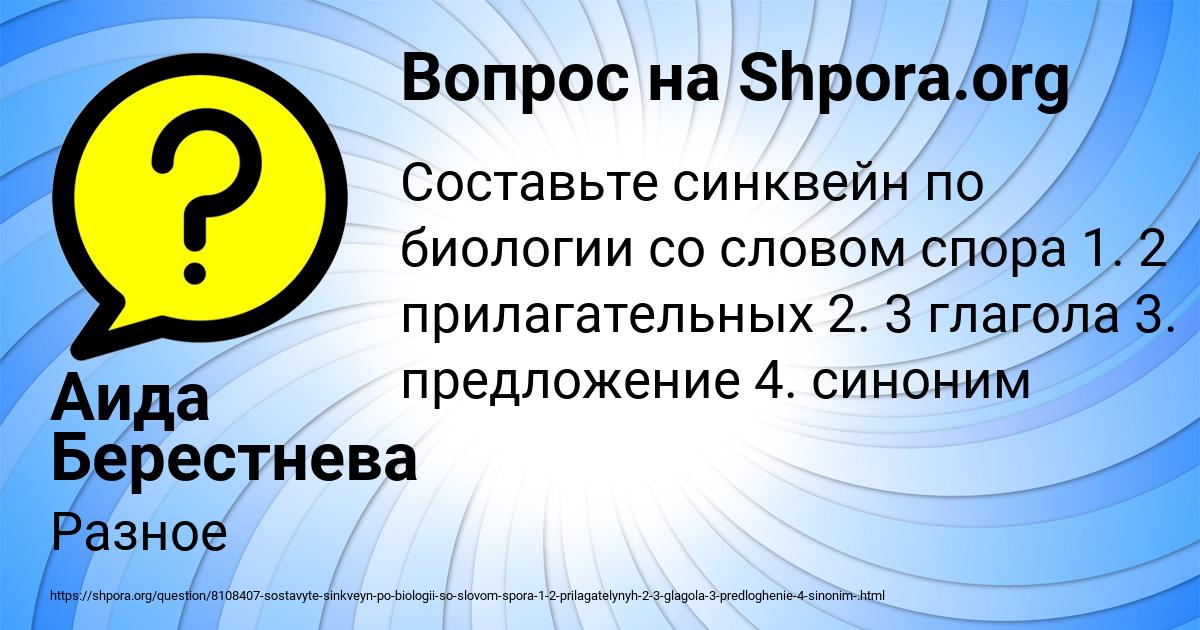 Картинка с текстом вопроса от пользователя Аида Берестнева