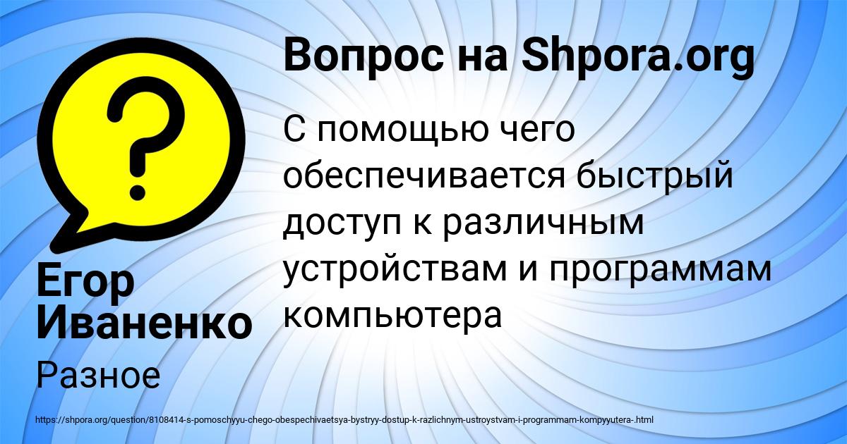 Картинка с текстом вопроса от пользователя Егор Иваненко
