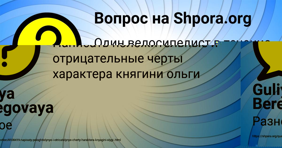 Картинка с текстом вопроса от пользователя Guliya Beregovaya
