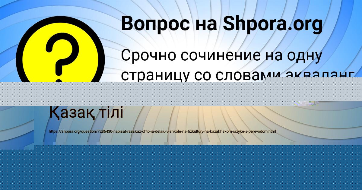 Картинка с текстом вопроса от пользователя ЯНА КОПЫЛОВА