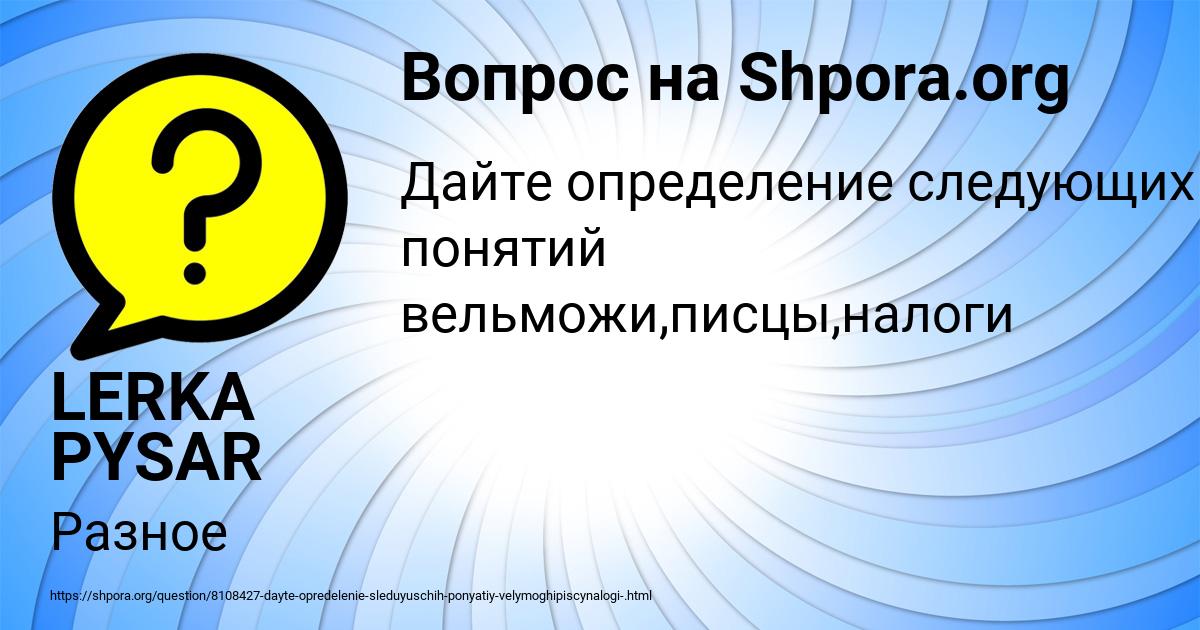 Картинка с текстом вопроса от пользователя LERKA PYSAR