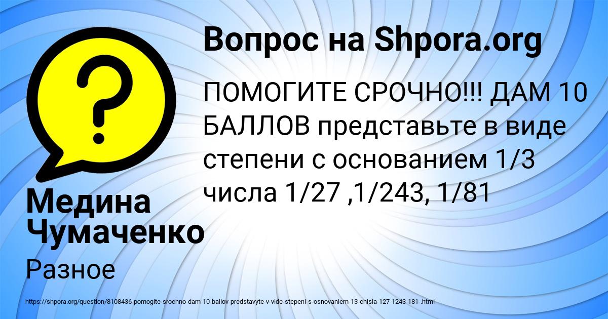 Картинка с текстом вопроса от пользователя Медина Чумаченко