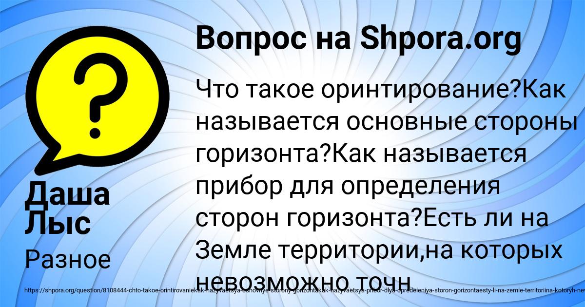 Картинка с текстом вопроса от пользователя Даша Лыс