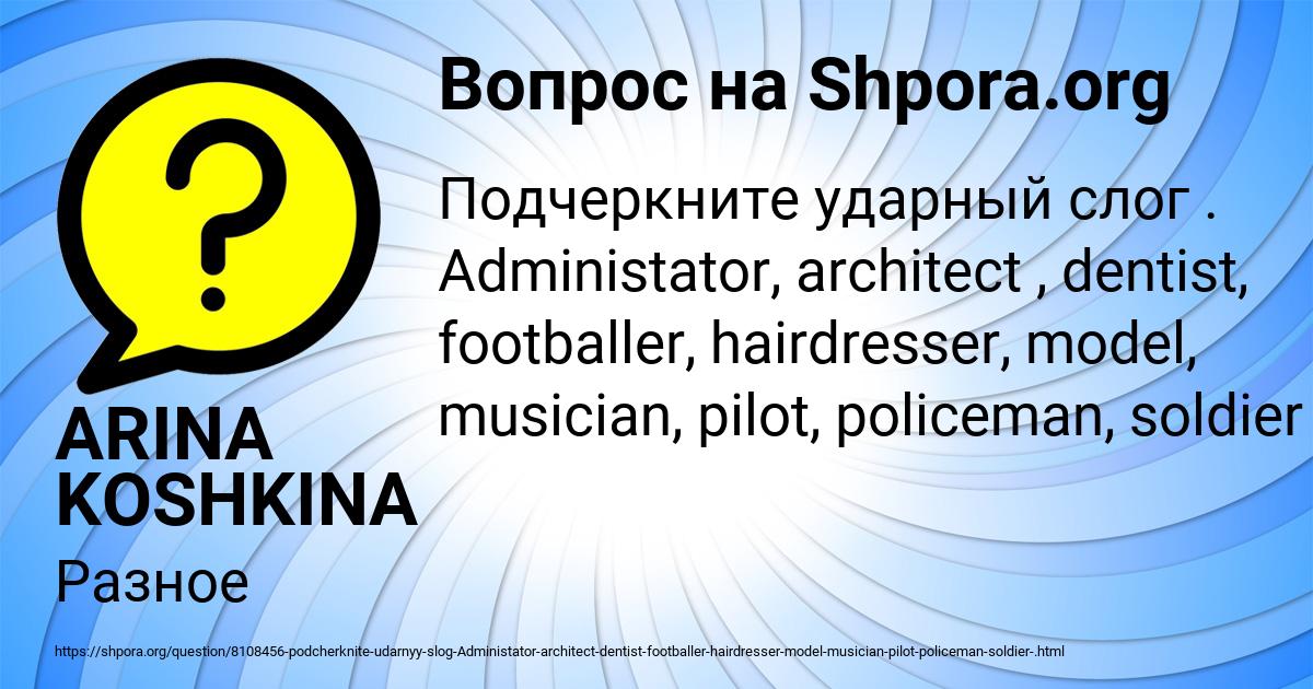 Картинка с текстом вопроса от пользователя ARINA KOSHKINA