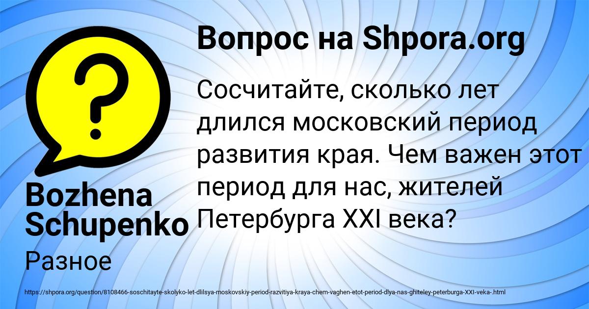 Картинка с текстом вопроса от пользователя Bozhena Schupenko