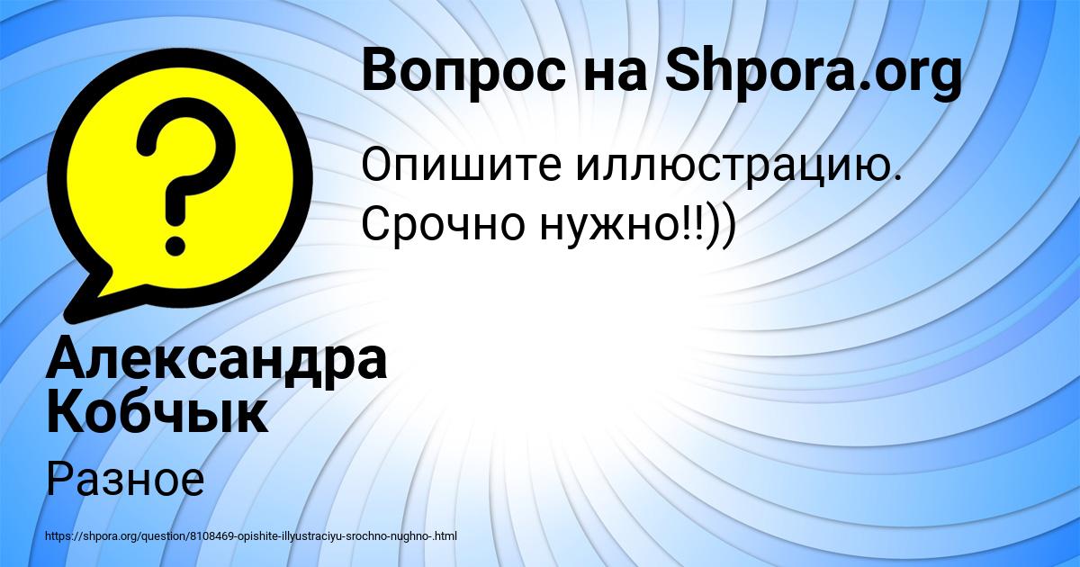 Картинка с текстом вопроса от пользователя Александра Кобчык