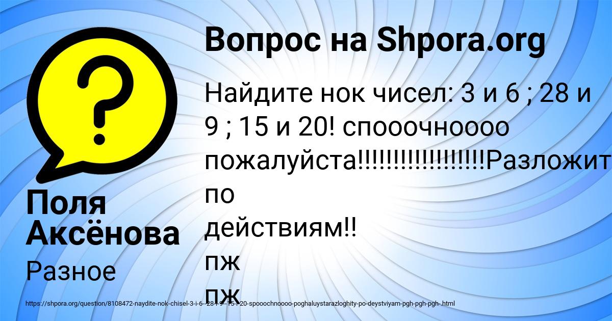 Картинка с текстом вопроса от пользователя Поля Аксёнова