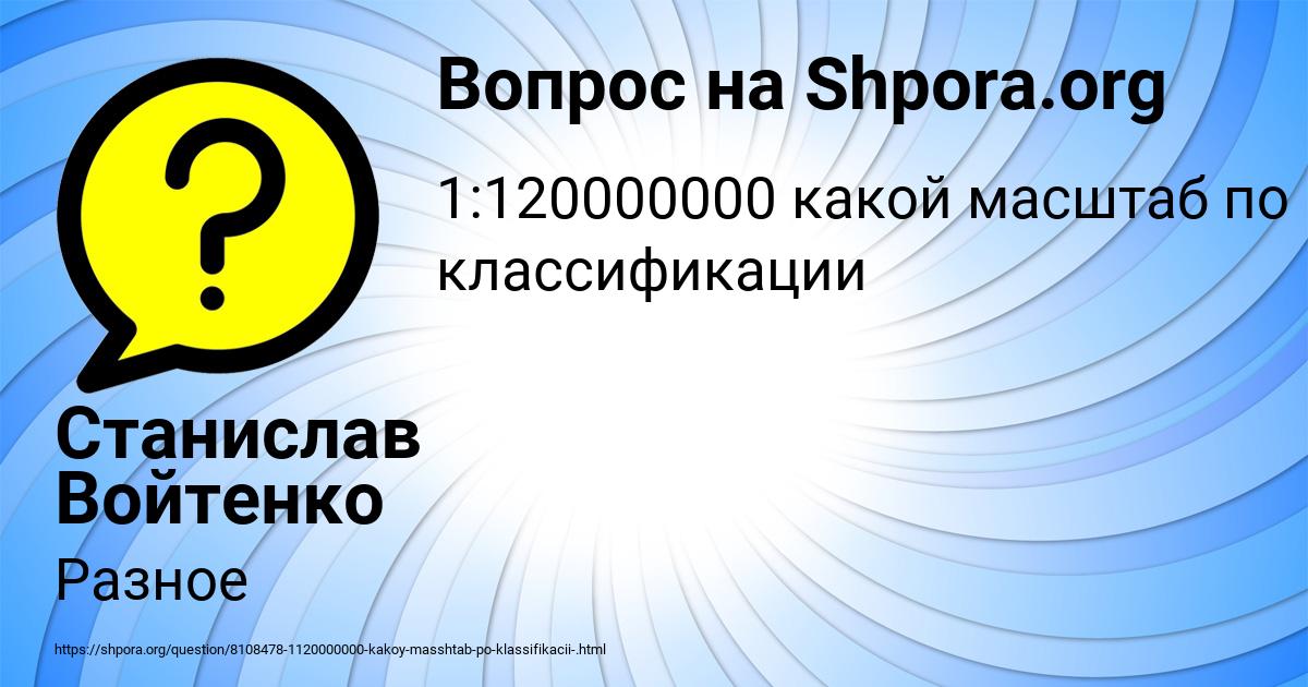 Картинка с текстом вопроса от пользователя Станислав Войтенко