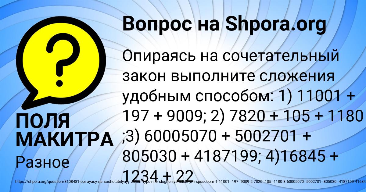 Картинка с текстом вопроса от пользователя ПОЛЯ МАКИТРА
