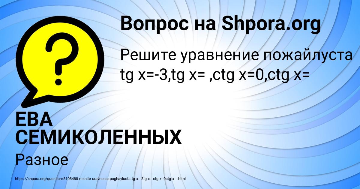 Картинка с текстом вопроса от пользователя ЕВА СЕМИКОЛЕННЫХ
