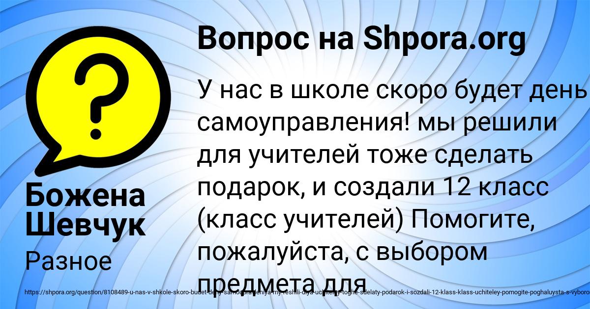 Картинка с текстом вопроса от пользователя Божена Шевчук