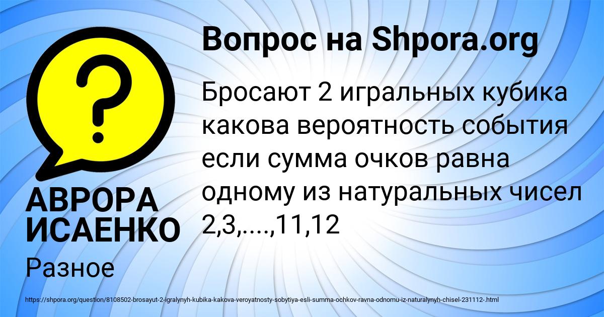 Картинка с текстом вопроса от пользователя АВРОРА ИСАЕНКО