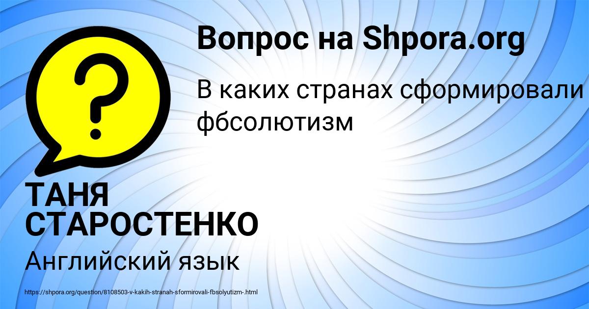 Картинка с текстом вопроса от пользователя ТАНЯ СТАРОСТЕНКО