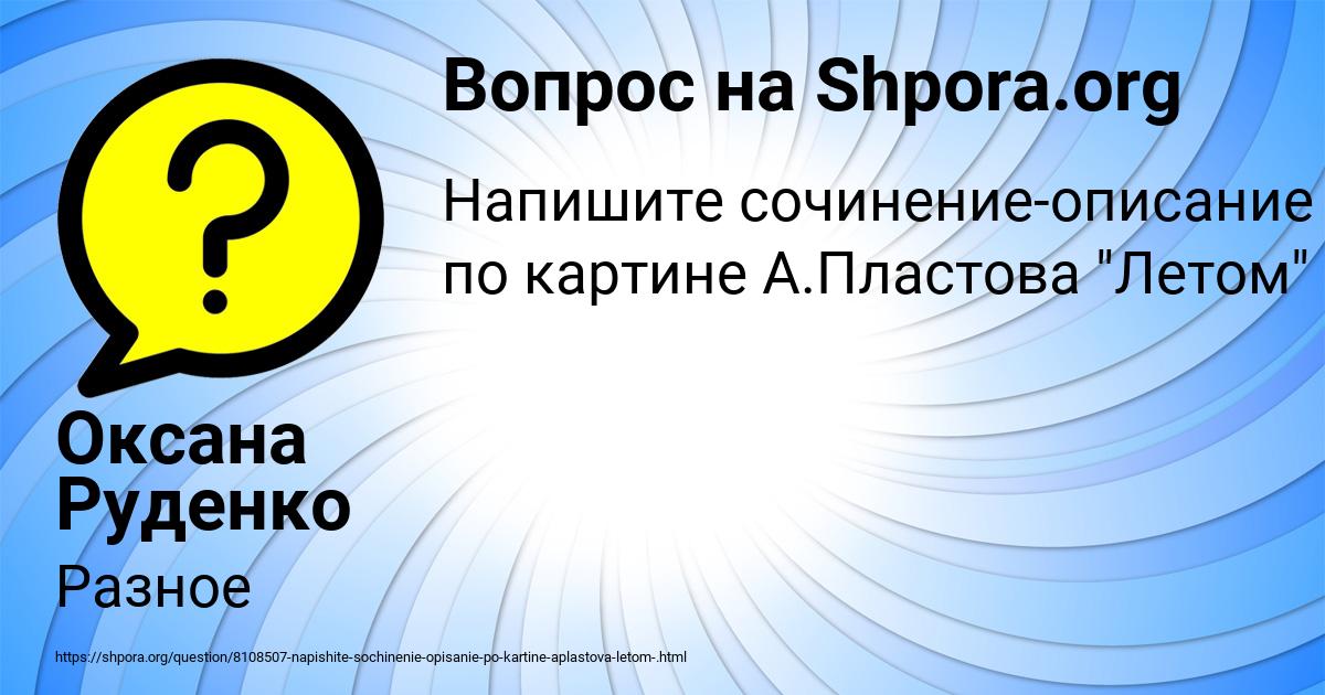 Картинка с текстом вопроса от пользователя Оксана Руденко