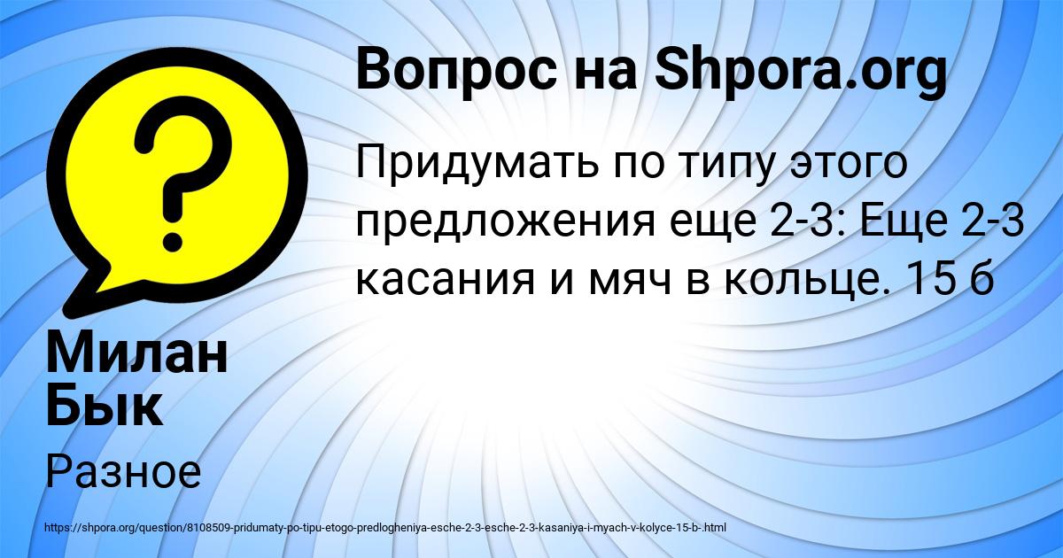 Картинка с текстом вопроса от пользователя Милан Бык