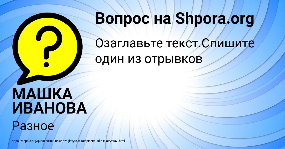 Картинка с текстом вопроса от пользователя МАШКА ИВАНОВА