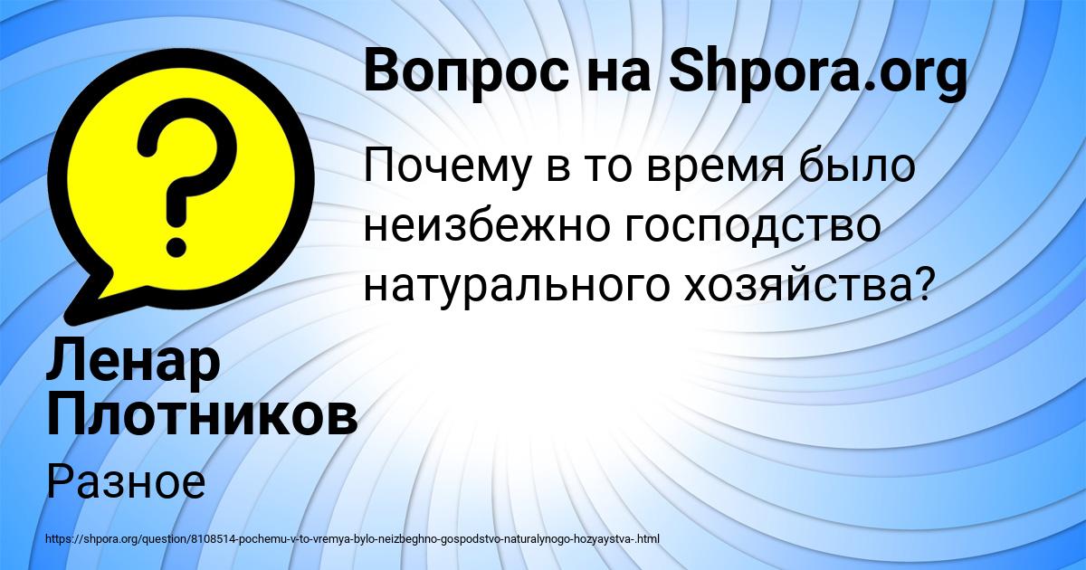 Картинка с текстом вопроса от пользователя Ленар Плотников