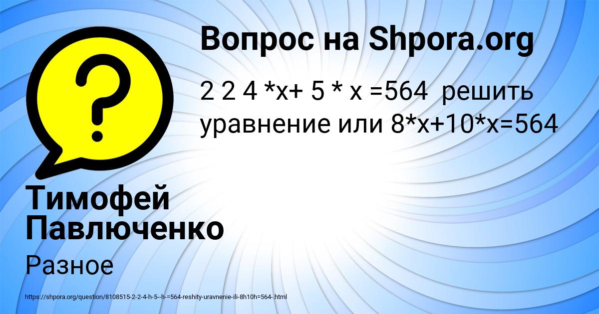 Картинка с текстом вопроса от пользователя Тимофей Павлюченко