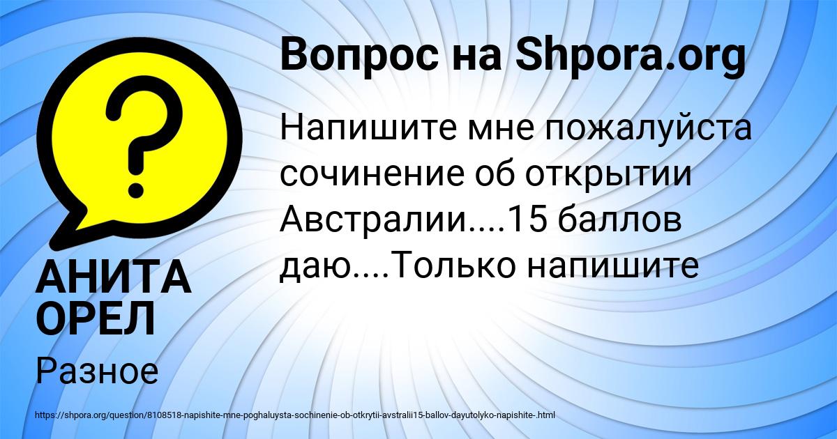 Картинка с текстом вопроса от пользователя АНИТА ОРЕЛ