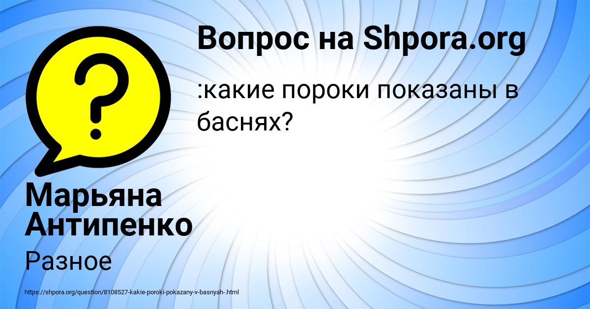 Картинка с текстом вопроса от пользователя Марьяна Антипенко