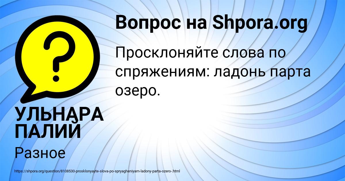 Картинка с текстом вопроса от пользователя УЛЬНАРА ПАЛИЙ