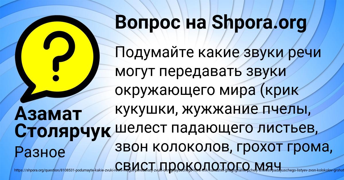 Картинка с текстом вопроса от пользователя Азамат Столярчук