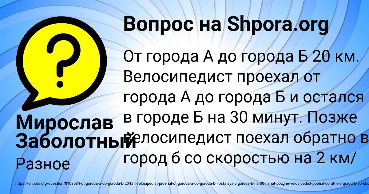 Картинка с текстом вопроса от пользователя Мирослав Заболотный