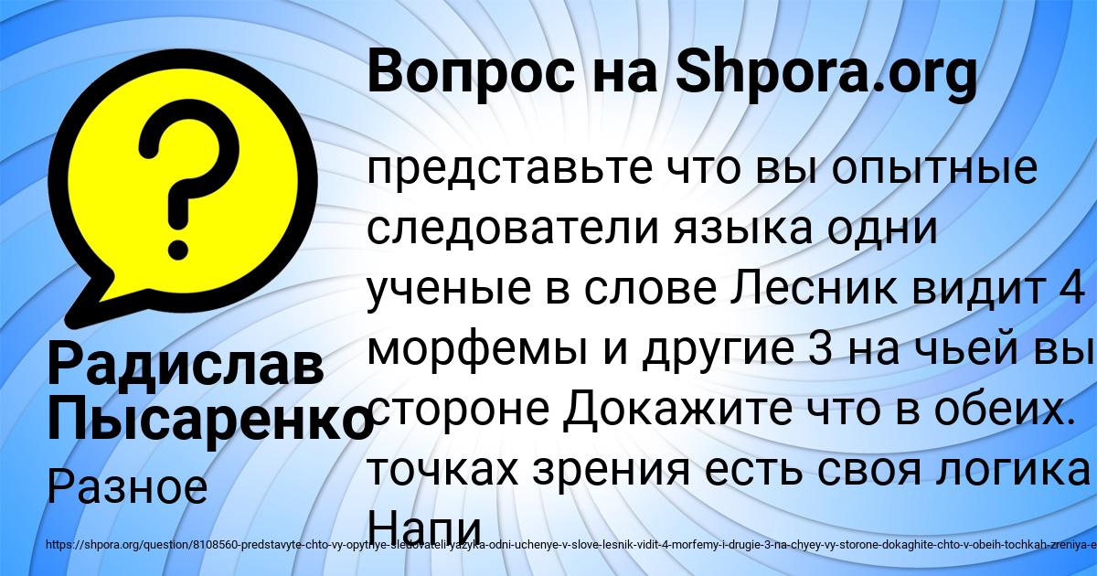 Картинка с текстом вопроса от пользователя Радислав Пысаренко