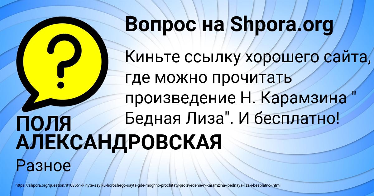 Картинка с текстом вопроса от пользователя ПОЛЯ АЛЕКСАНДРОВСКАЯ