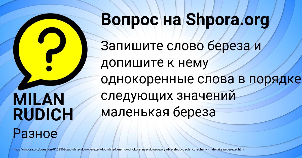 Картинка с текстом вопроса от пользователя MILAN RUDICH