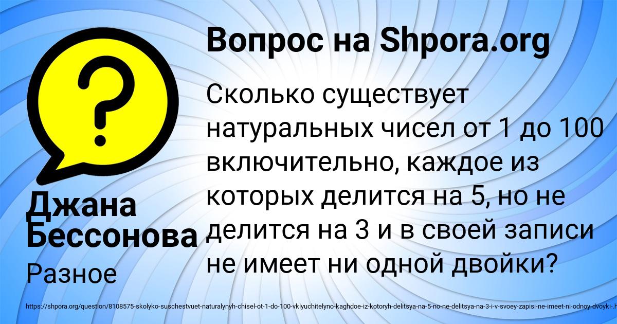 Картинка с текстом вопроса от пользователя Джана Бессонова