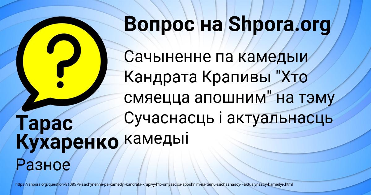 Картинка с текстом вопроса от пользователя Тарас Кухаренко