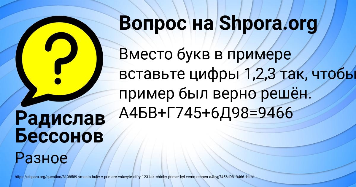 Картинка с текстом вопроса от пользователя Радислав Бессонов