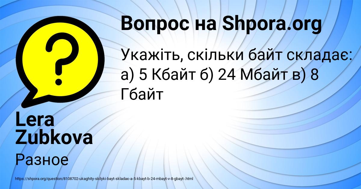 Картинка с текстом вопроса от пользователя Lera Zubkova