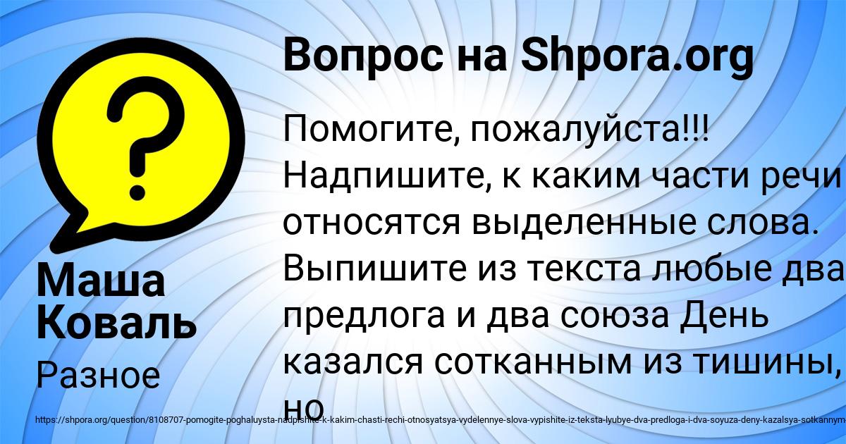 Картинка с текстом вопроса от пользователя Маша Коваль