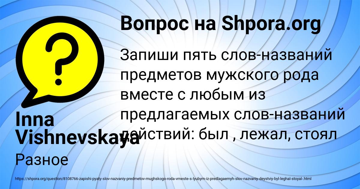 Картинка с текстом вопроса от пользователя Inna Vishnevskaya