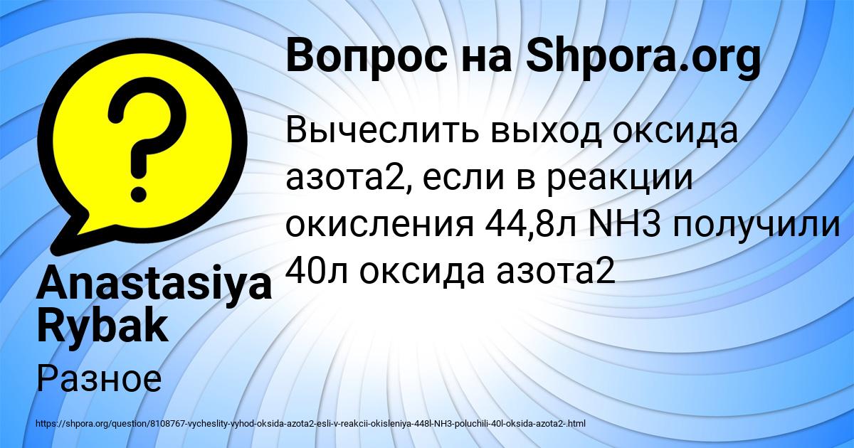 Картинка с текстом вопроса от пользователя Anastasiya Rybak