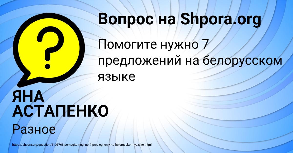 Картинка с текстом вопроса от пользователя ЯНА АСТАПЕНКО 