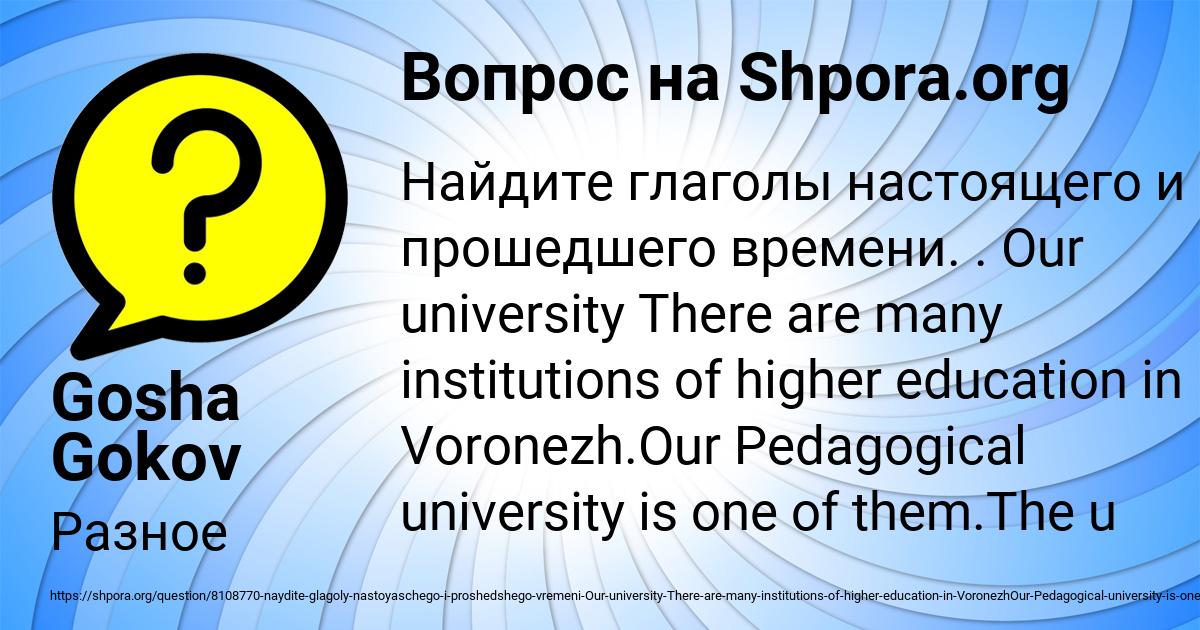 Картинка с текстом вопроса от пользователя Gosha Gokov