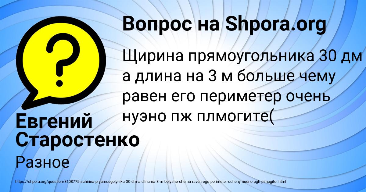 Картинка с текстом вопроса от пользователя Евгений Старостенко