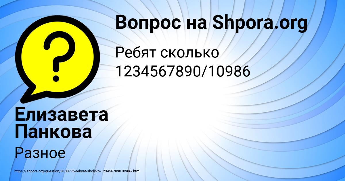 Картинка с текстом вопроса от пользователя Елизавета Панкова