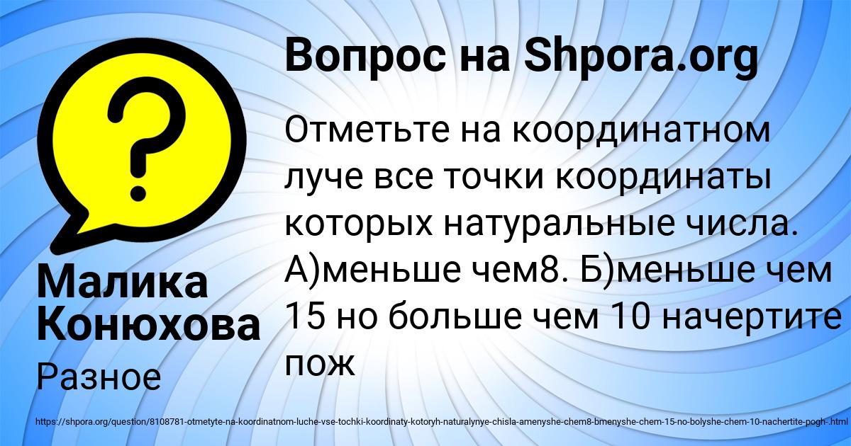 Картинка с текстом вопроса от пользователя Малика Конюхова