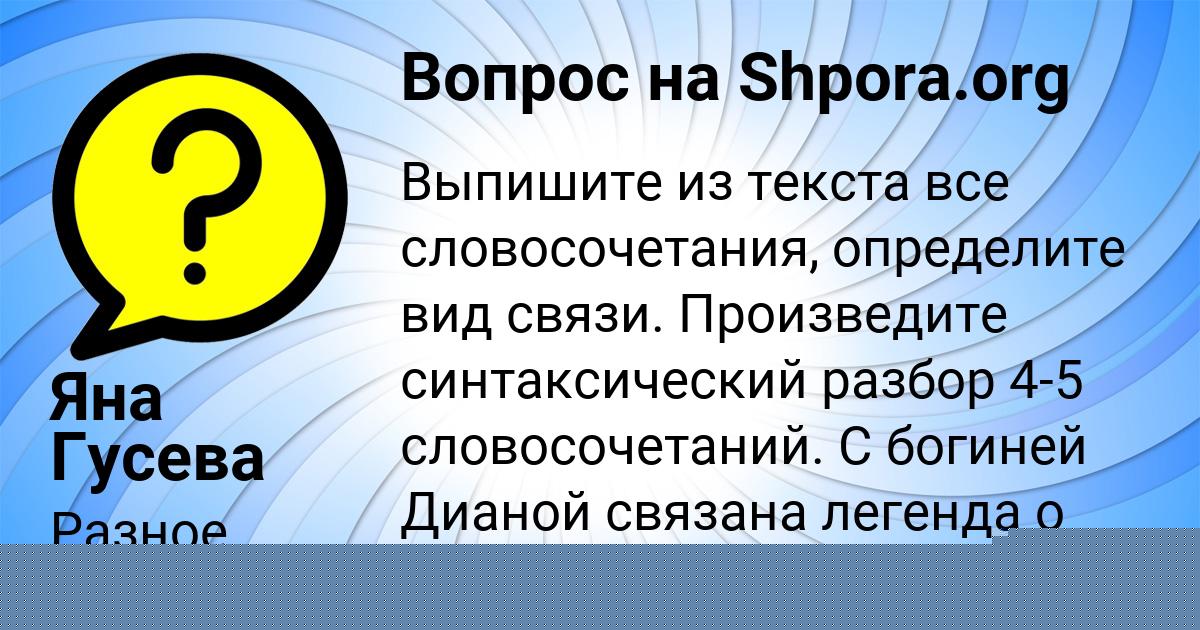 Картинка с текстом вопроса от пользователя Яна Гусева