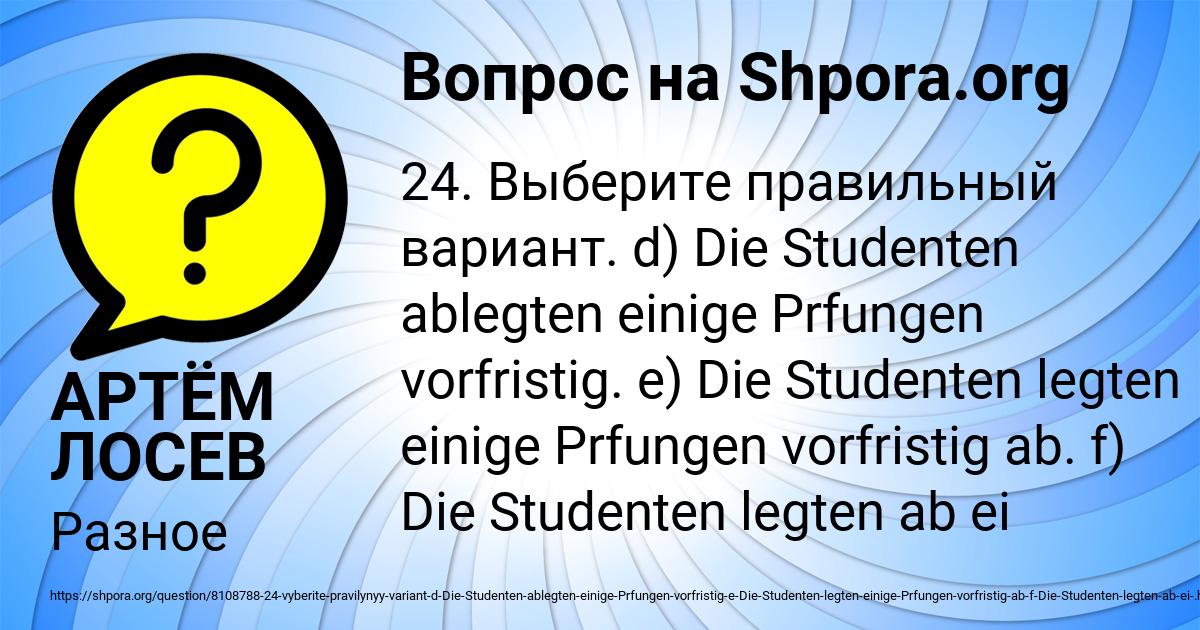 Картинка с текстом вопроса от пользователя АРТЁМ ЛОСЕВ