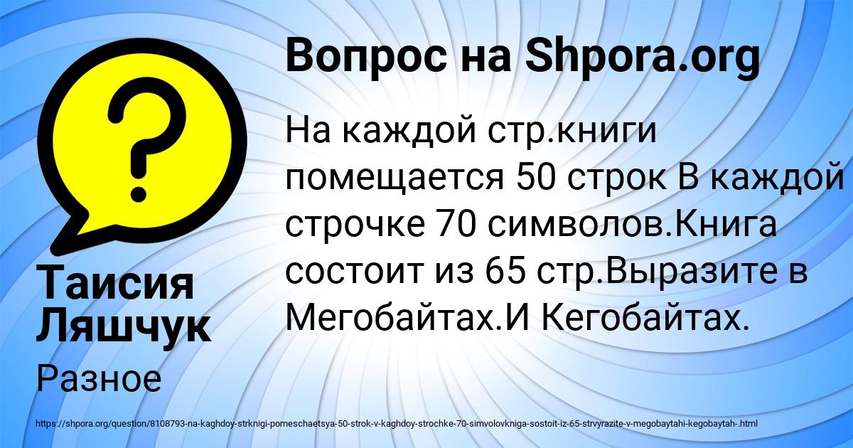 Картинка с текстом вопроса от пользователя Таисия Ляшчук