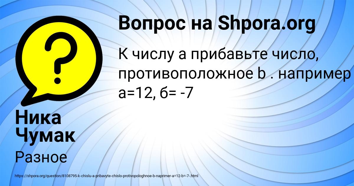 Картинка с текстом вопроса от пользователя Ника Чумак