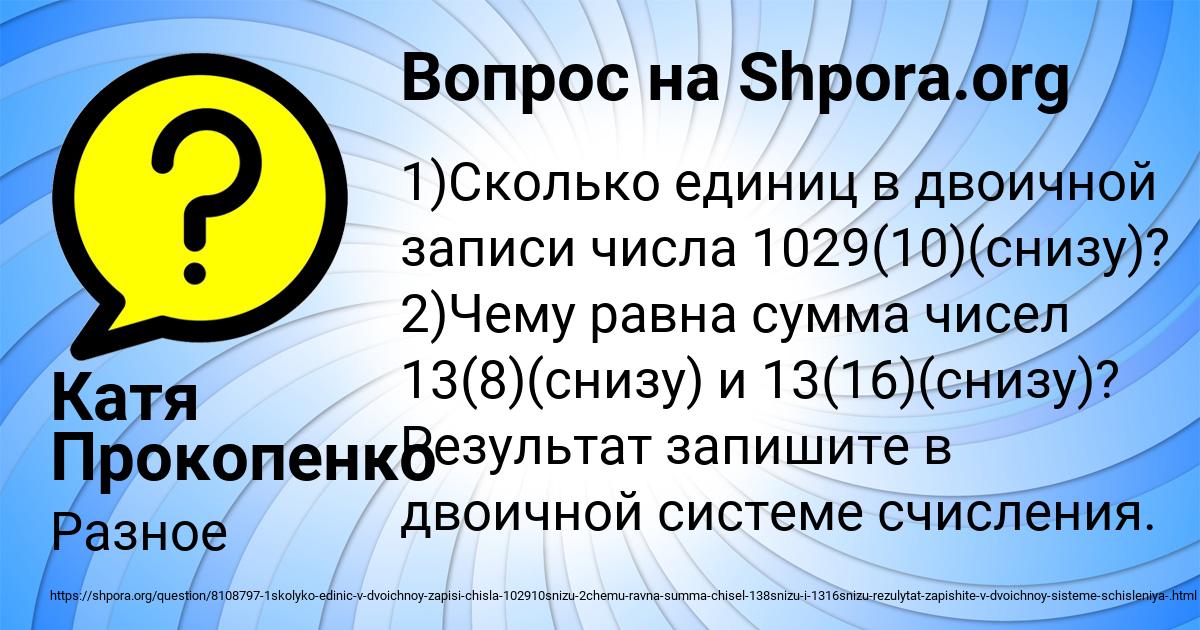 Картинка с текстом вопроса от пользователя Катя Прокопенко