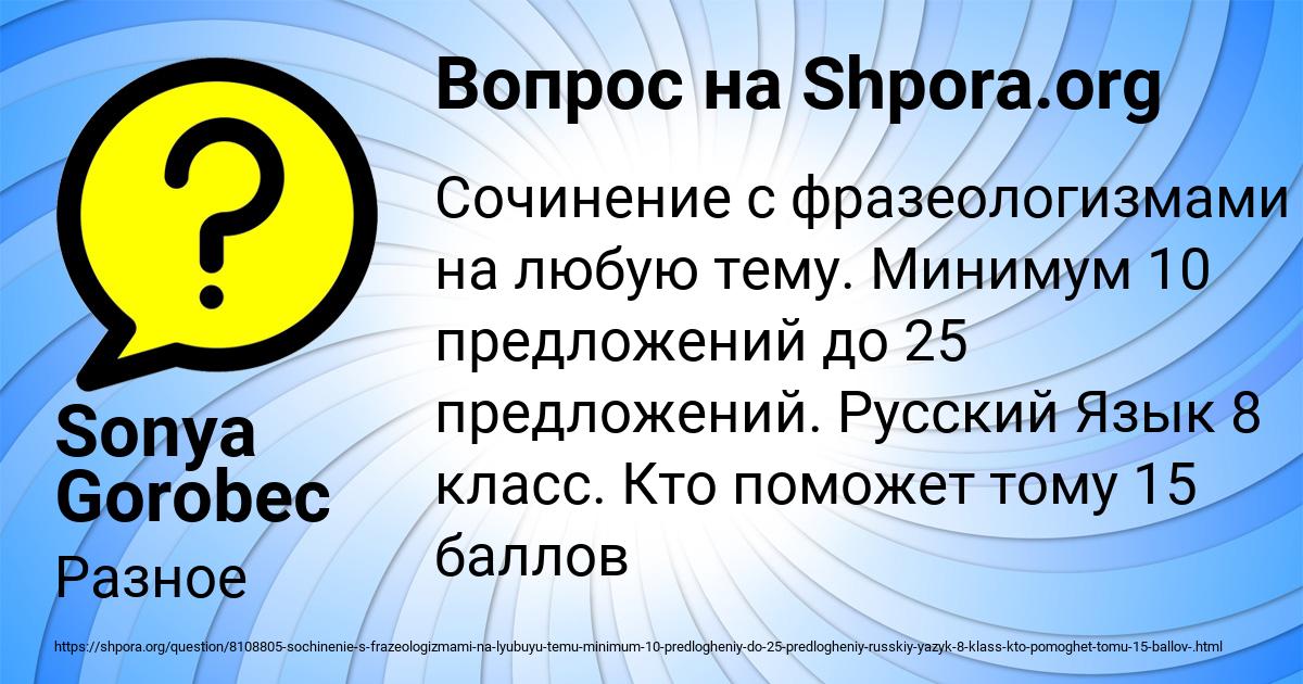 Картинка с текстом вопроса от пользователя Sonya Gorobec