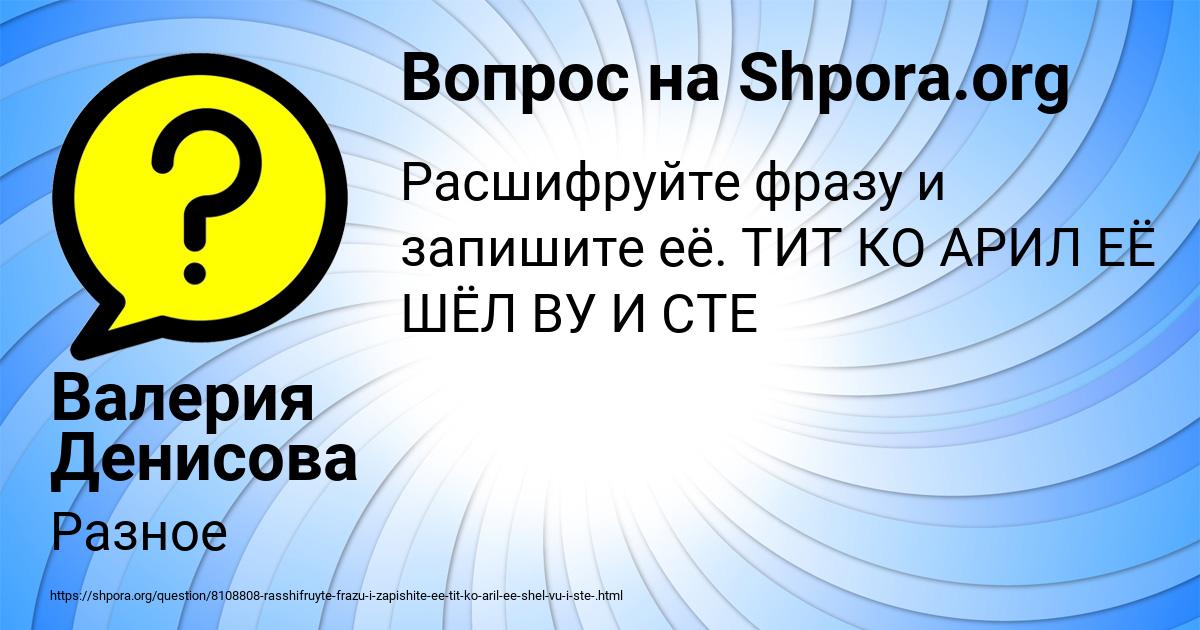 Картинка с текстом вопроса от пользователя Валерия Денисова